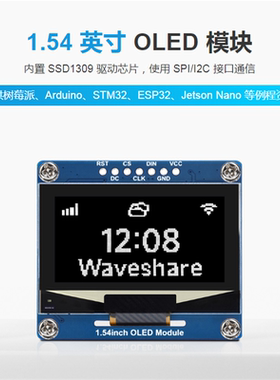 微雪1.54寸OLED模块SSD1309 SPI/I2C通信 黑白/蓝色显示屏128×64