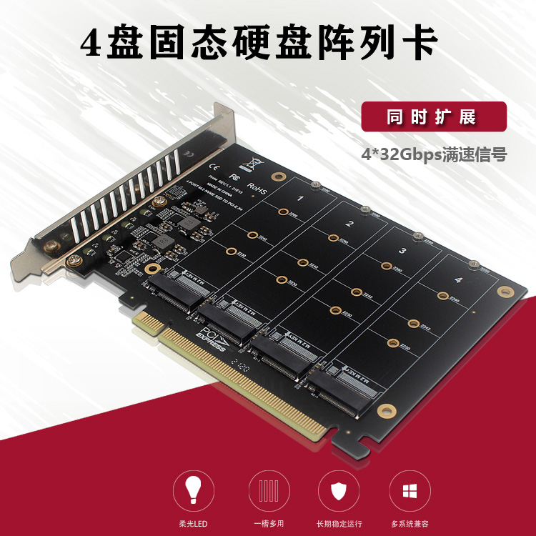 PCIE转NVME 4盘位 m.2 M Key型SSD转PCIE16X转接卡信号拆分阵列卡