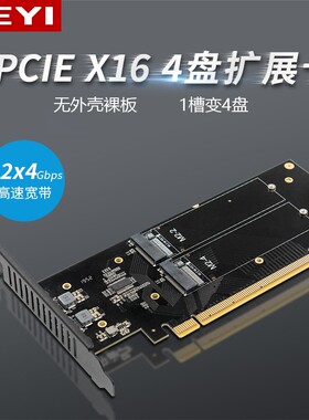 佳翼iHyper-M2X16 NVME 4盘阵列卡PCIE信号拆分阵列卡VROC RAID卡