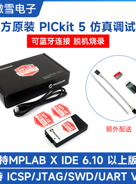 微雪 PICkit 5 仿真器 调试器 脱机烧录器 Type-C接口 支持MPLAB