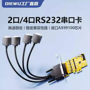 DIEWU PCIE X1四串口带供电转接卡RS232串口卡SATA供电9针转接卡