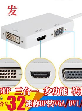 mini DP转HDMI+DVI+VGA 迷你dp三合一 雷电转换器电脑显卡转接线