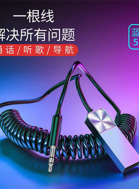 T03 5.0蓝牙转换器适配器3.5mm音频转换发射AUX车载5.1蓝牙接收器