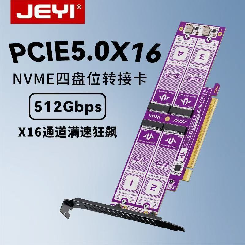JEYI/佳翼PCIE5.0x16四盘位转接卡NVME固态硬盘拓展4盘阵列软raid