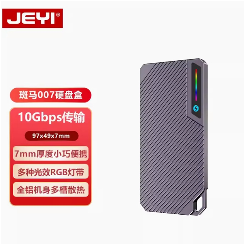 JEYI佳翼斑马007 M.2 SSD固态硬盘盒nvme协议转type-c外接壳9210B