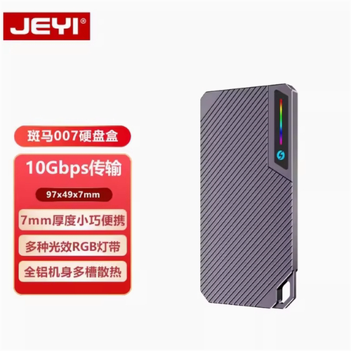 JEYI佳翼斑马007 M.2 SSD固态硬盘盒nvme协议转type-c外接壳9210B