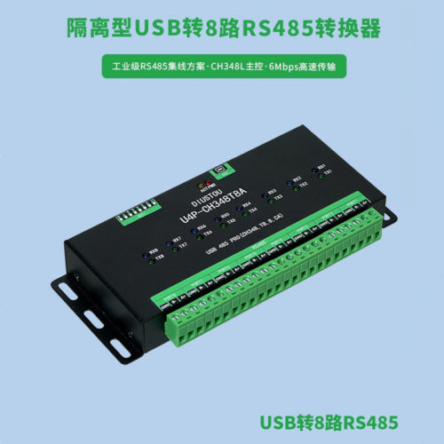隔离型USB转8路RS485转换器铝合金外壳采用USB接口5.08mm接线端子