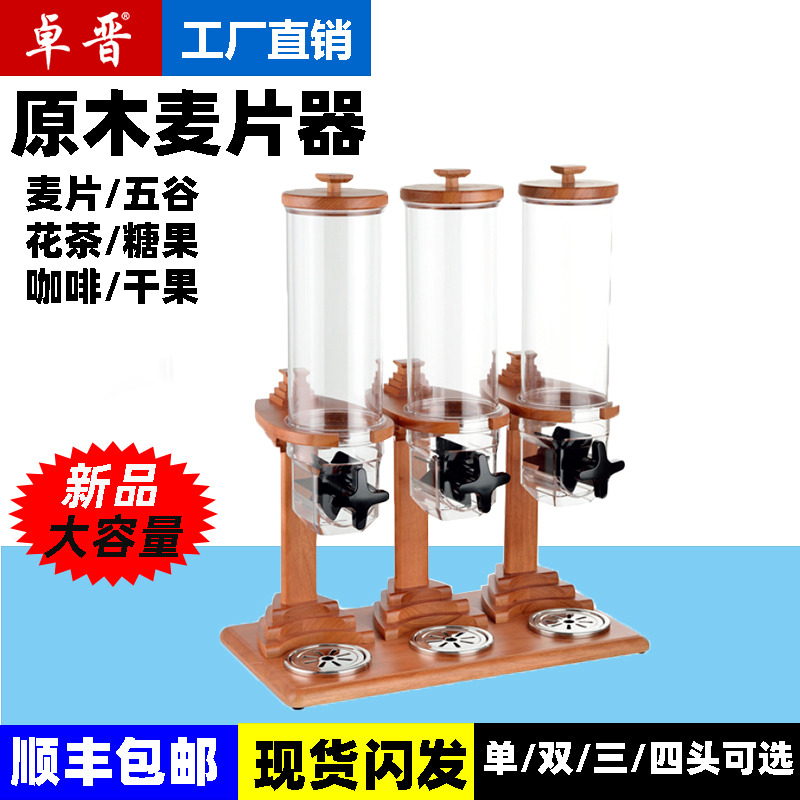 KINGO木座麦片分配器酒店自助餐展示五谷七彩巧克力豆容器QQ软糖