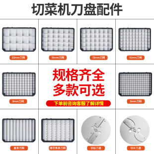 切菜机切丁刀网格配件6毫米8毫米10毫米13毫米15毫米切丝片盘