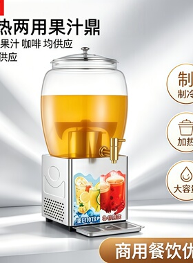 卓晋商用10L制冷制热饮料机