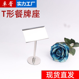 T形不锈钢台号牌席位卡夹自助餐牌座插卡台名片夹签婚庆桌号餐牌