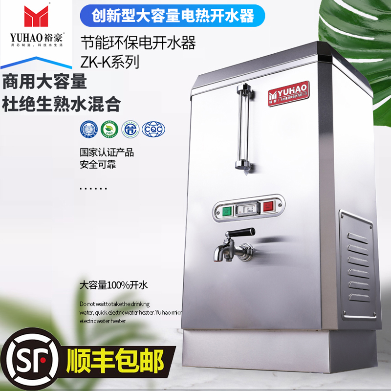 开水器裕豪全自动不锈钢箱炉
