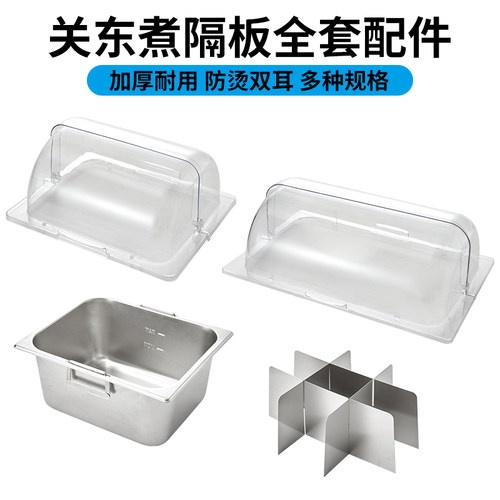 关东煮隔板全套配件加厚防烫