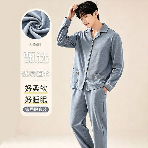 美梦纯棉睡衣男士春秋季长袖全棉薄款大码可外穿中青年家居服套装