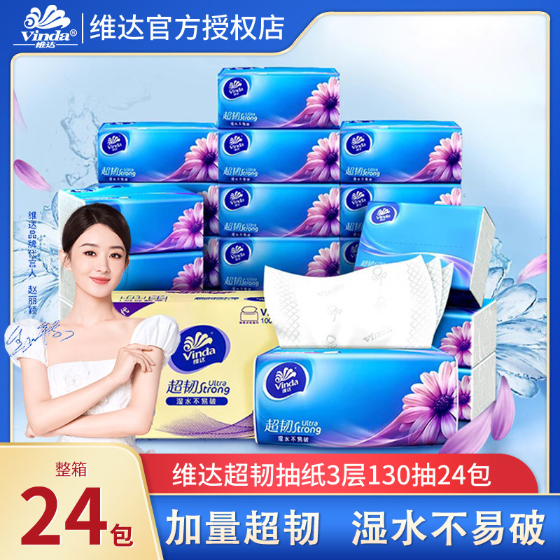 维达超韧抽纸3层130抽24包大包家用实惠装整箱餐巾纸面纸卫生纸巾,洗护清洁剂/卫生巾/纸/香薰,抽纸,淘宝优惠券,粉丝福利购,淘宝优惠卷