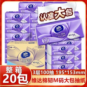 维达棉韧抽纸M码100抽*20包整箱家用实惠装餐巾纸面巾纸卫生纸抽