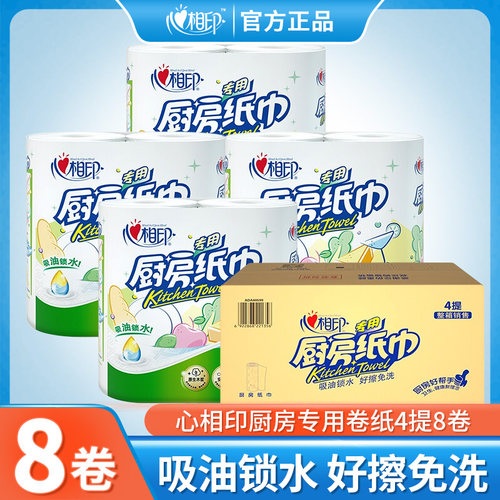 心相印厨房用纸吸油吸水4提8卷