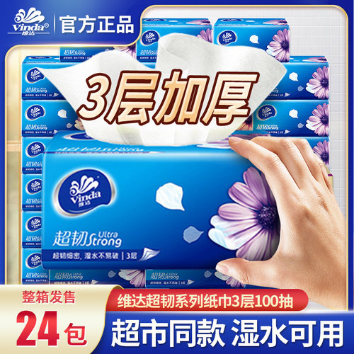 维达纸巾抽纸整箱24包