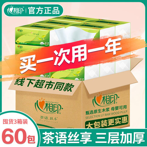心相印100抽3层抽纸餐巾纸