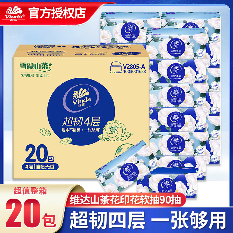 维达山茶花香味抽纸4层90抽20包整箱家用超值囤货装餐巾纸面巾纸