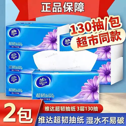 维达超韧抽纸130抽大包