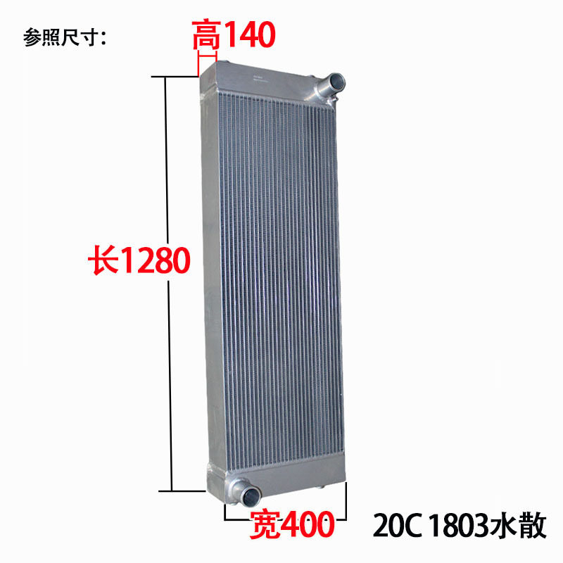装载机铲车柳工50cn 850h 855h 856h 862h 870h水箱散热器20c1803