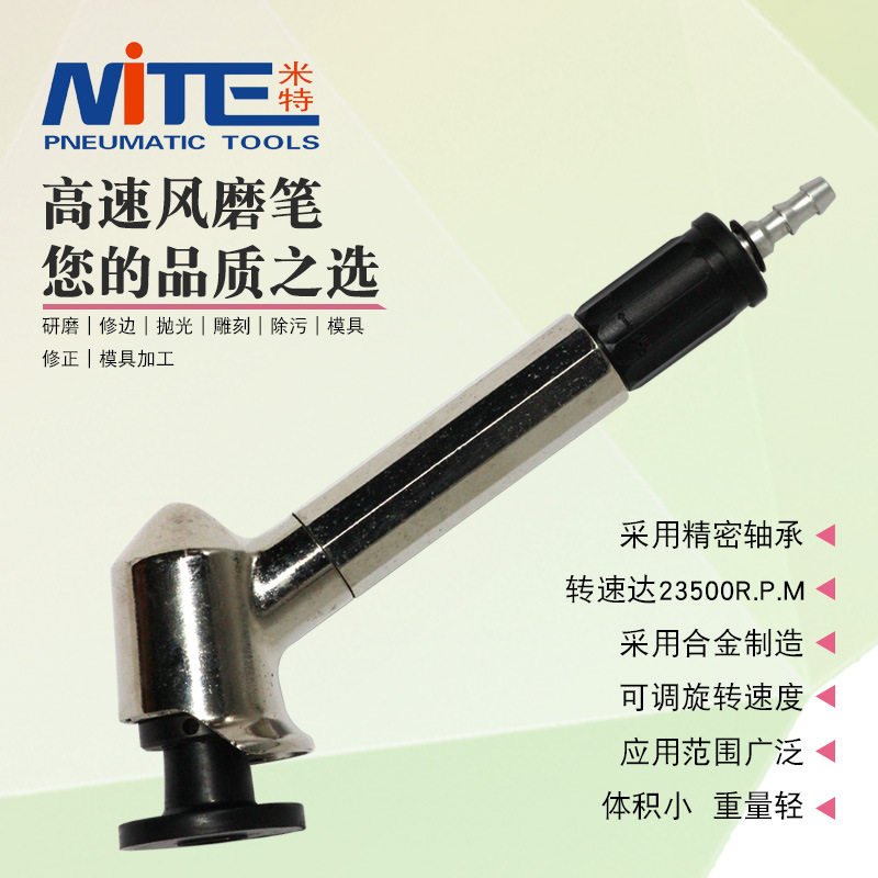 米特nt-123nc工业级气动风磨笔机气动修磨笔 模具打磨气动刻磨笔
