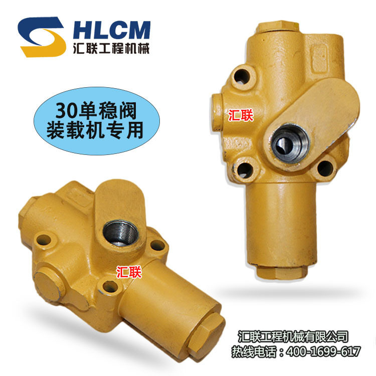 装载机配件山工50铲车zl30 zl50单路稳定分流阀 单稳阀