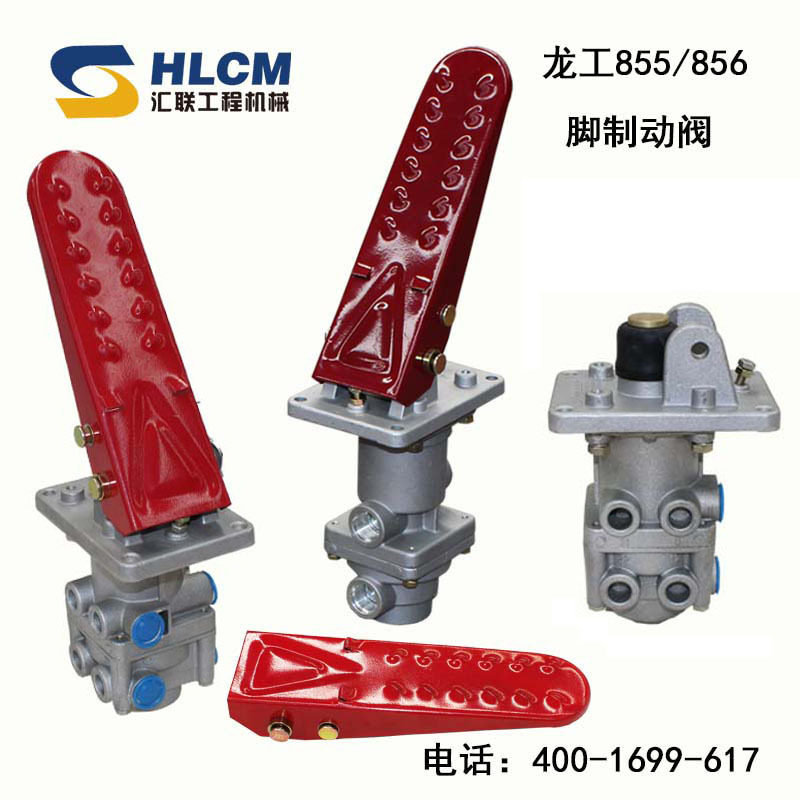 装载机配件晋工26吨叉装机山工龙工855/856双控制动阀 脚制动阀刹