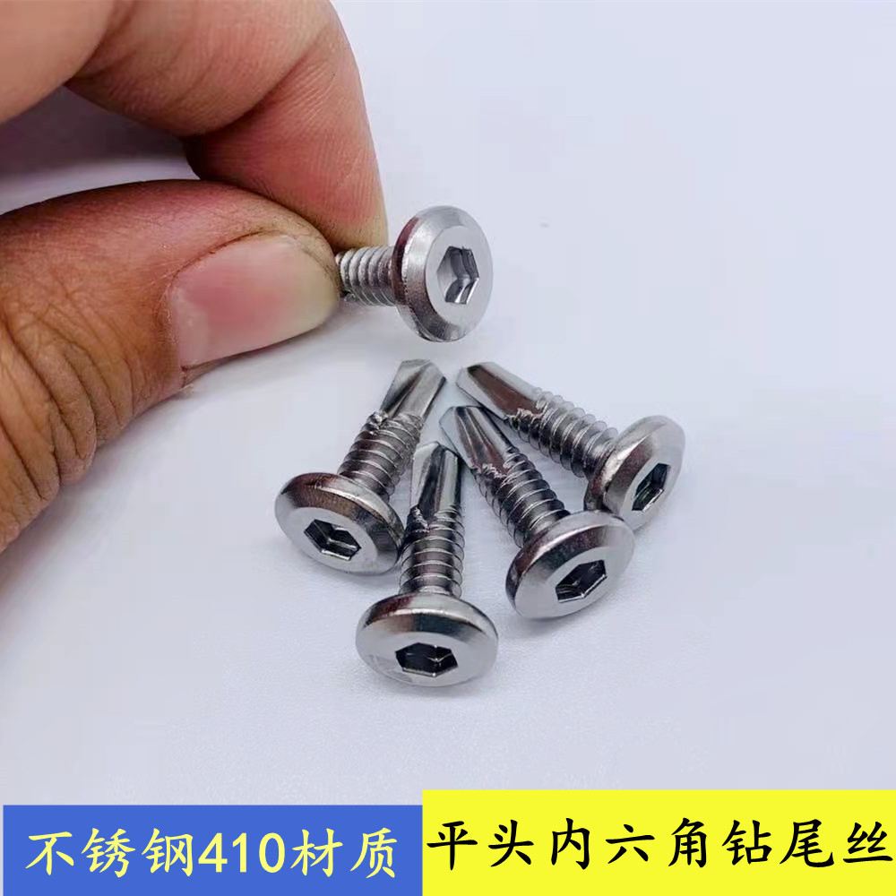 现货供应不锈钢平头内六角钻尾丝 410材质内六角钻尾螺丝护栏螺丝