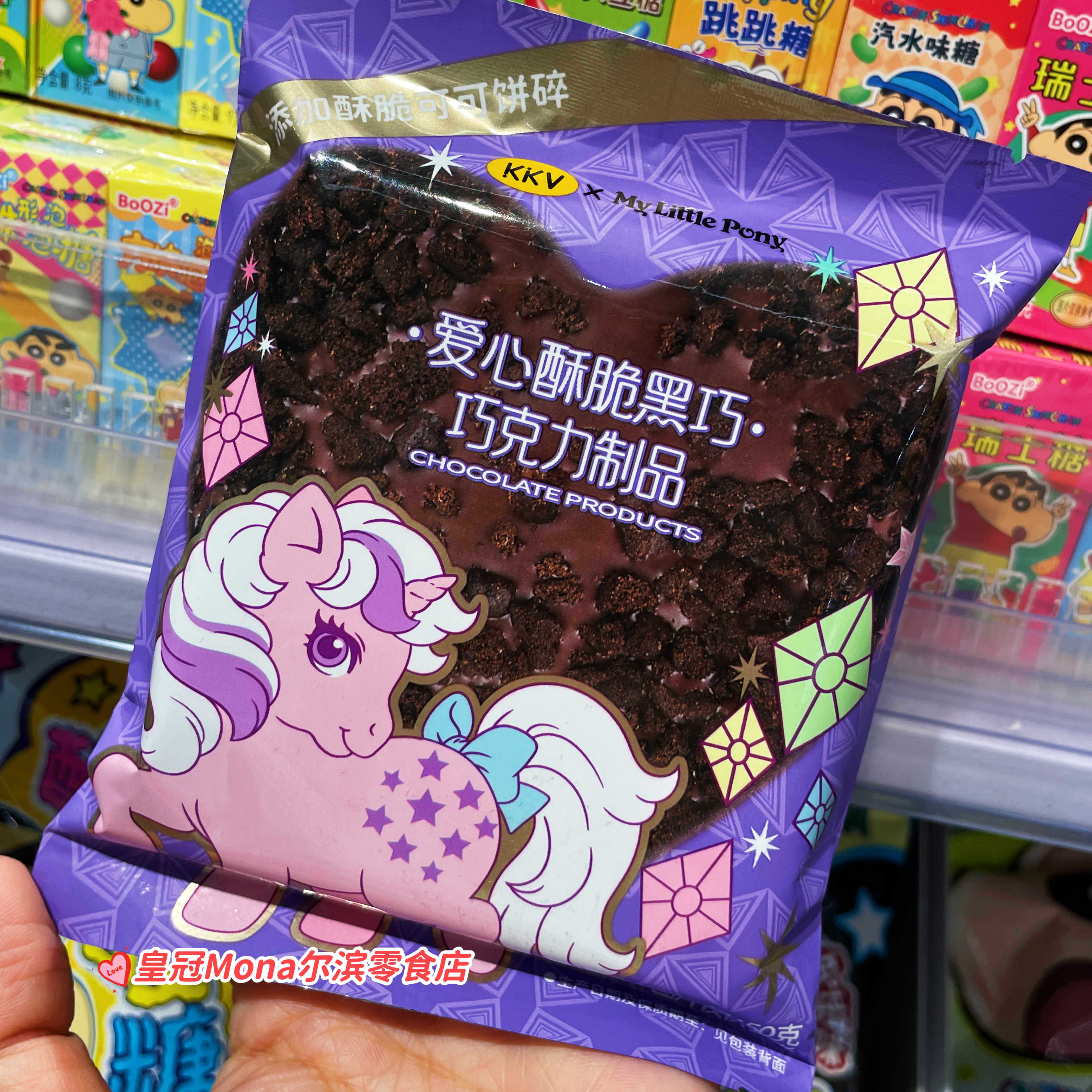 kkv代购*小马宝莉爱心黑巧克力酥脆可可饼碎棉花糖夹心网红零食