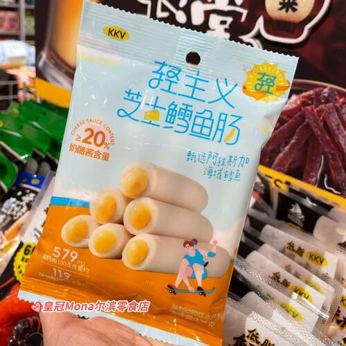 KKV代购轻主义芝士鳕鱼肠即食阿拉斯加鳕鱼休闲追剧解馋小吃零食