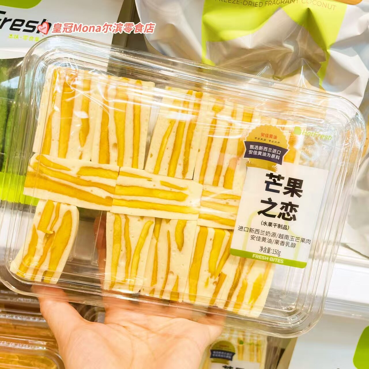 HOTFRESH芒果之恋150G芒果奶糕新西兰奶源越南玉芒果干网红小零食