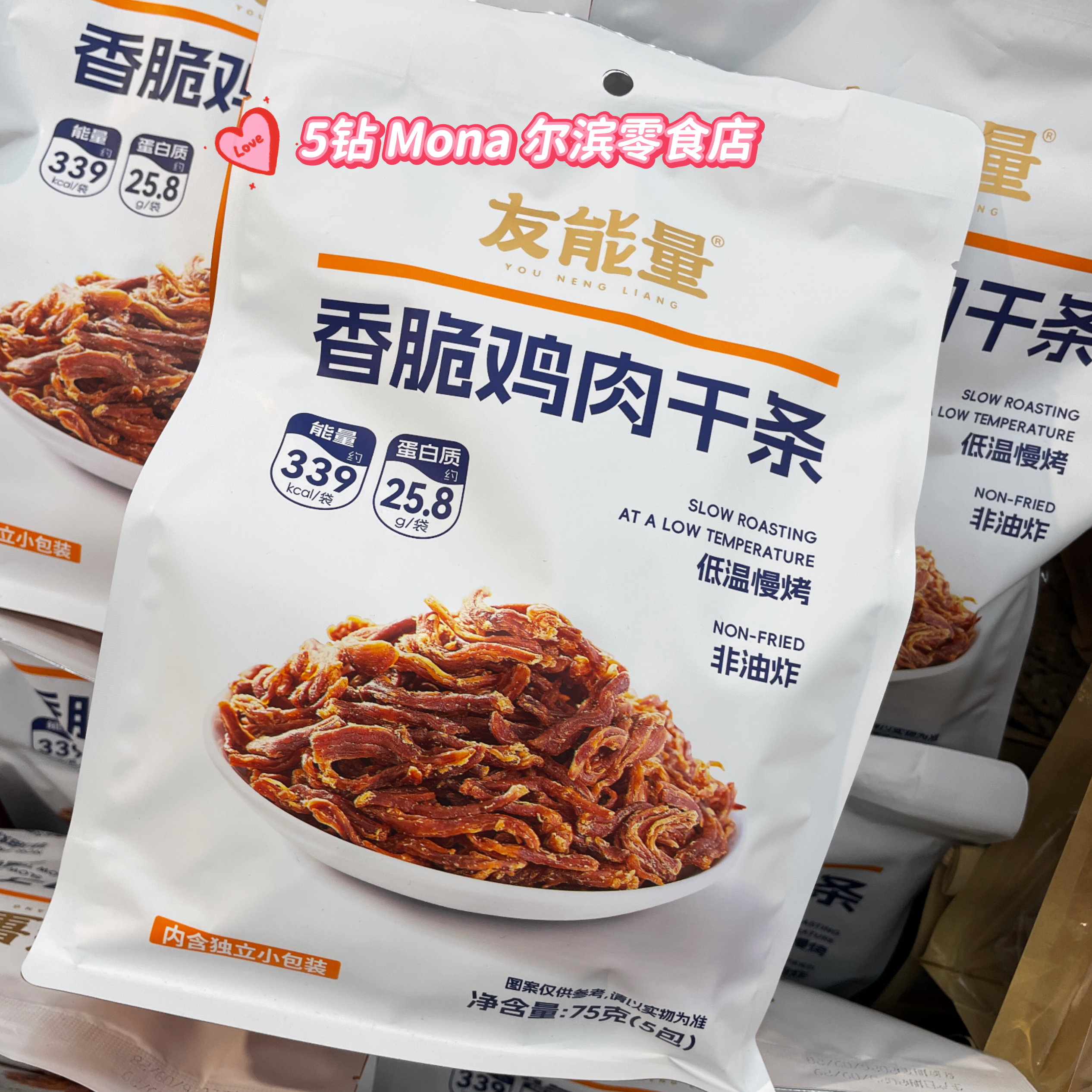 *双11大促*友能量香脆鸡肉干条秘制配方蛋白质休闲小吃零食75g