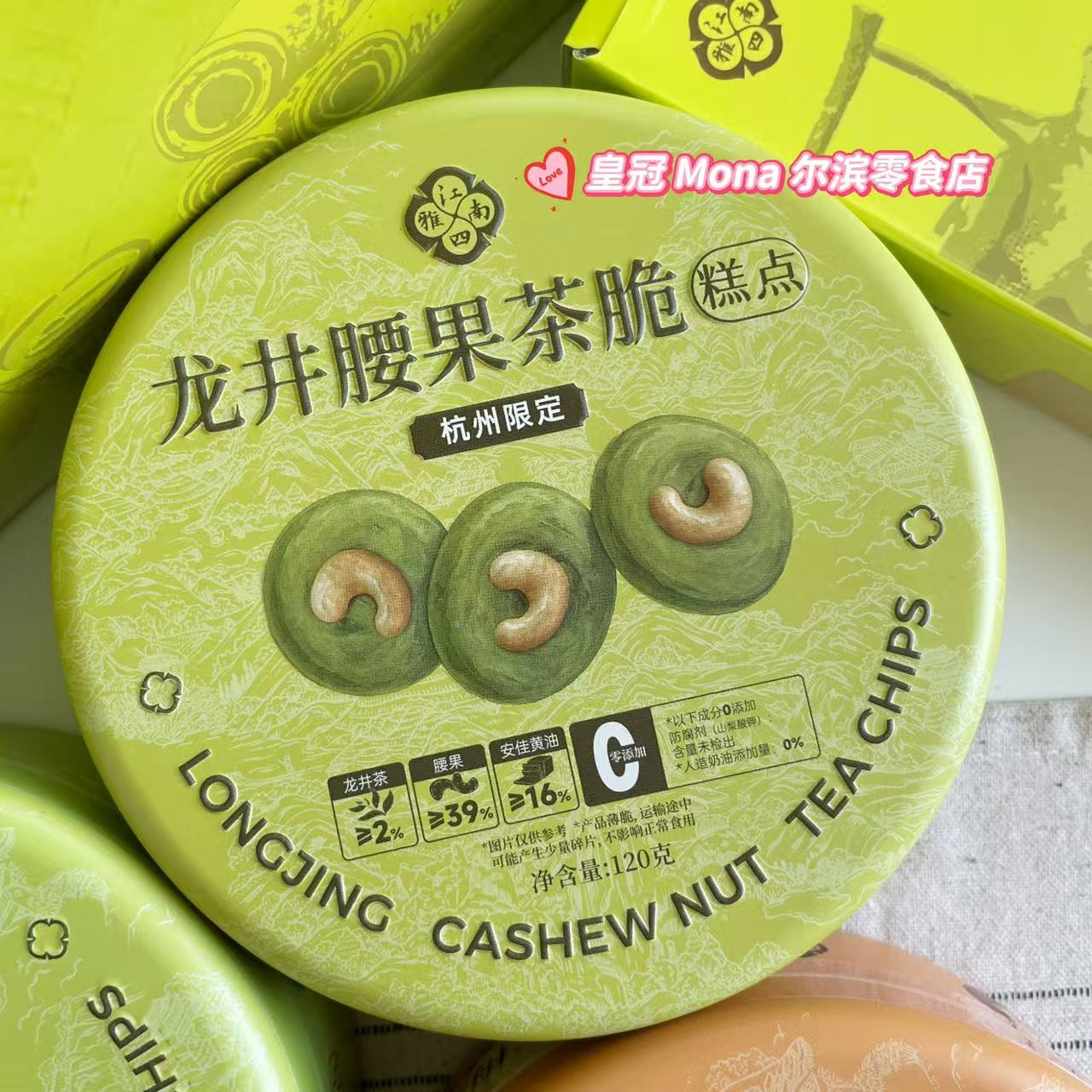 *杭州限定*江南四雅龙井腰果茶脆九曲红梅夏威夷果茶脆糕点伴手礼