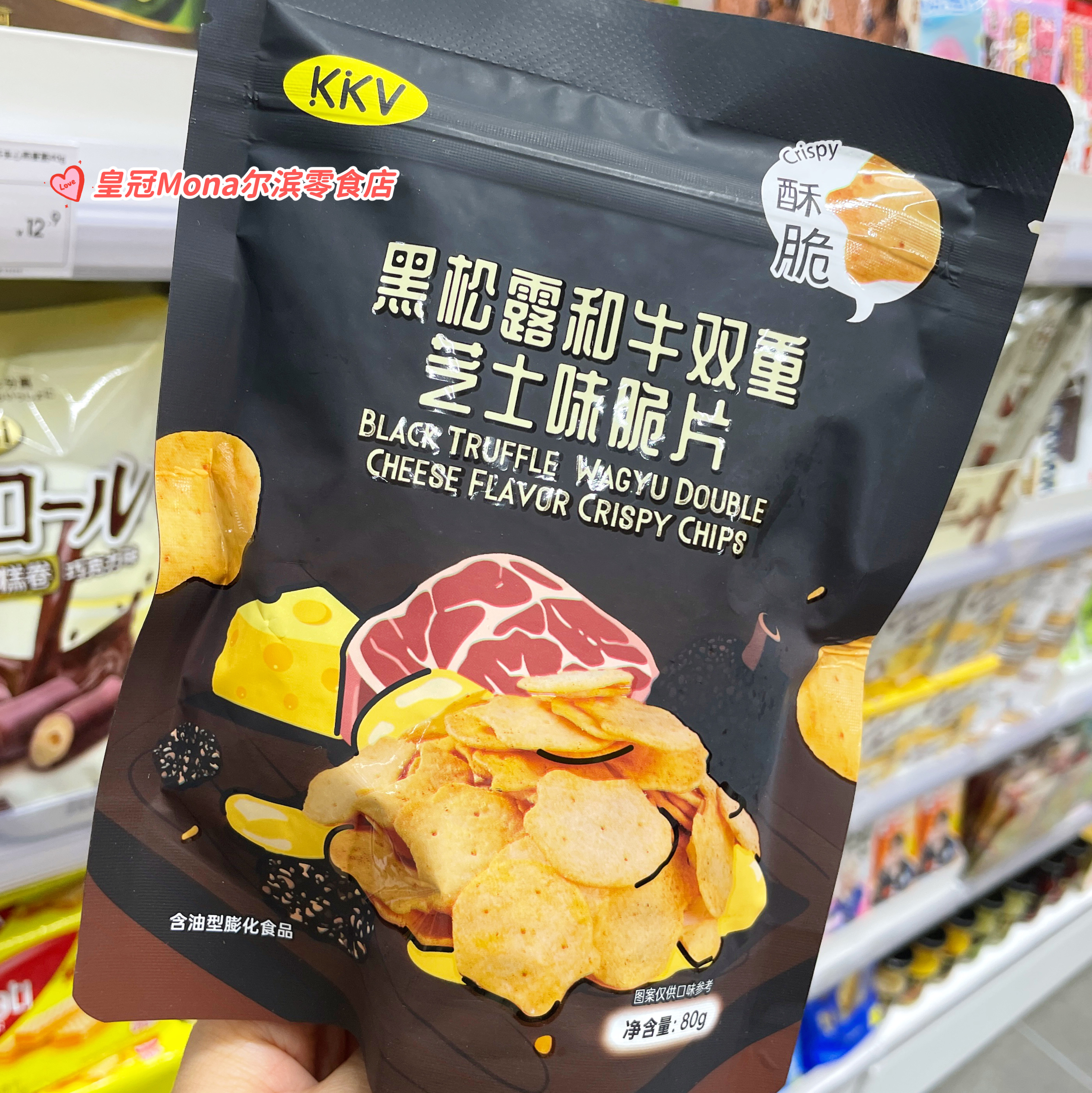 KKV代购*黑松露和牛双重芝士味脆片休闲零食图片