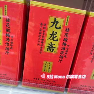 *祈愿限定款*九龙斋老北京桂花酸梅汤浓缩汁可7倍冲泡30g*7条