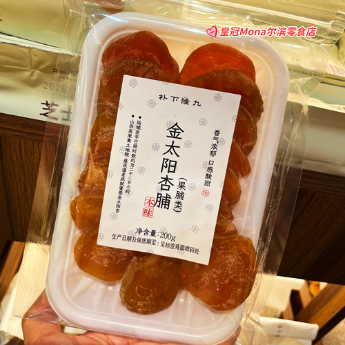 朴下隆九*代购金太阳原味杏脯杏肉健康孕妇儿童零食下午茶