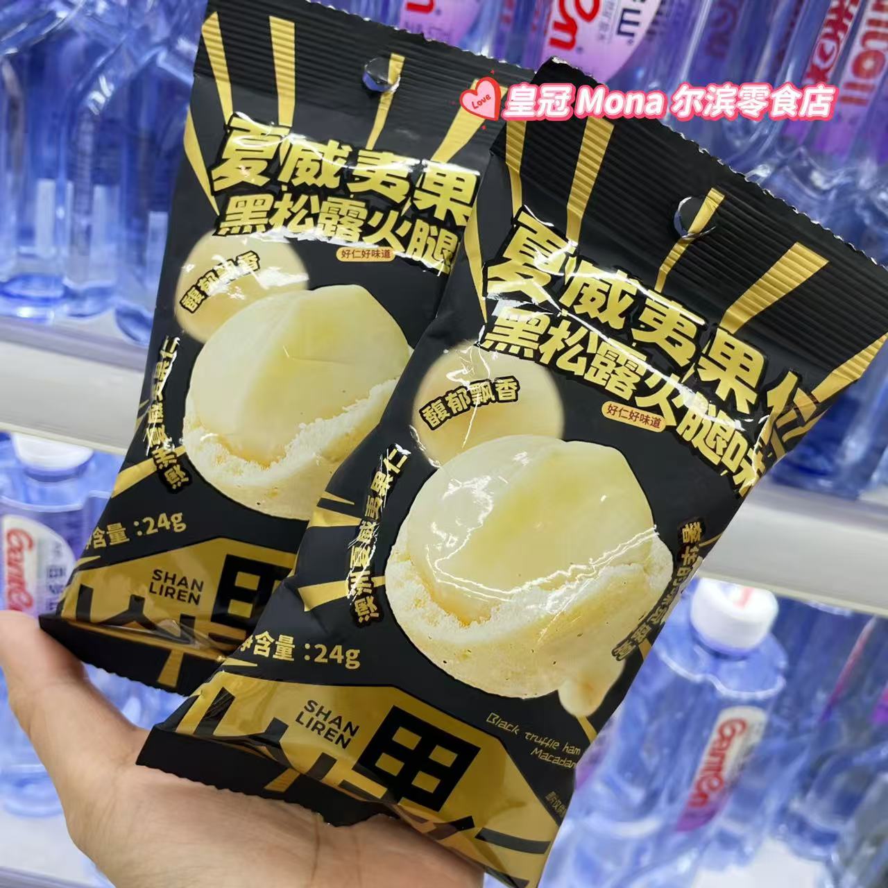 *2袋特价*澳洲夏威夷果仁黑松露火腿味网红休闲坚果小零食山里仁