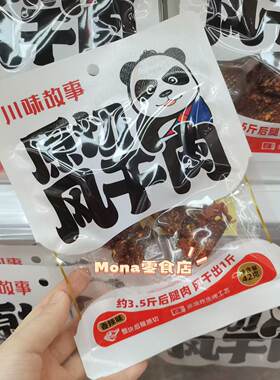 *年中大促*龙帮川味故事原切风干猪肉五香辣味非油炸生烤工艺零食