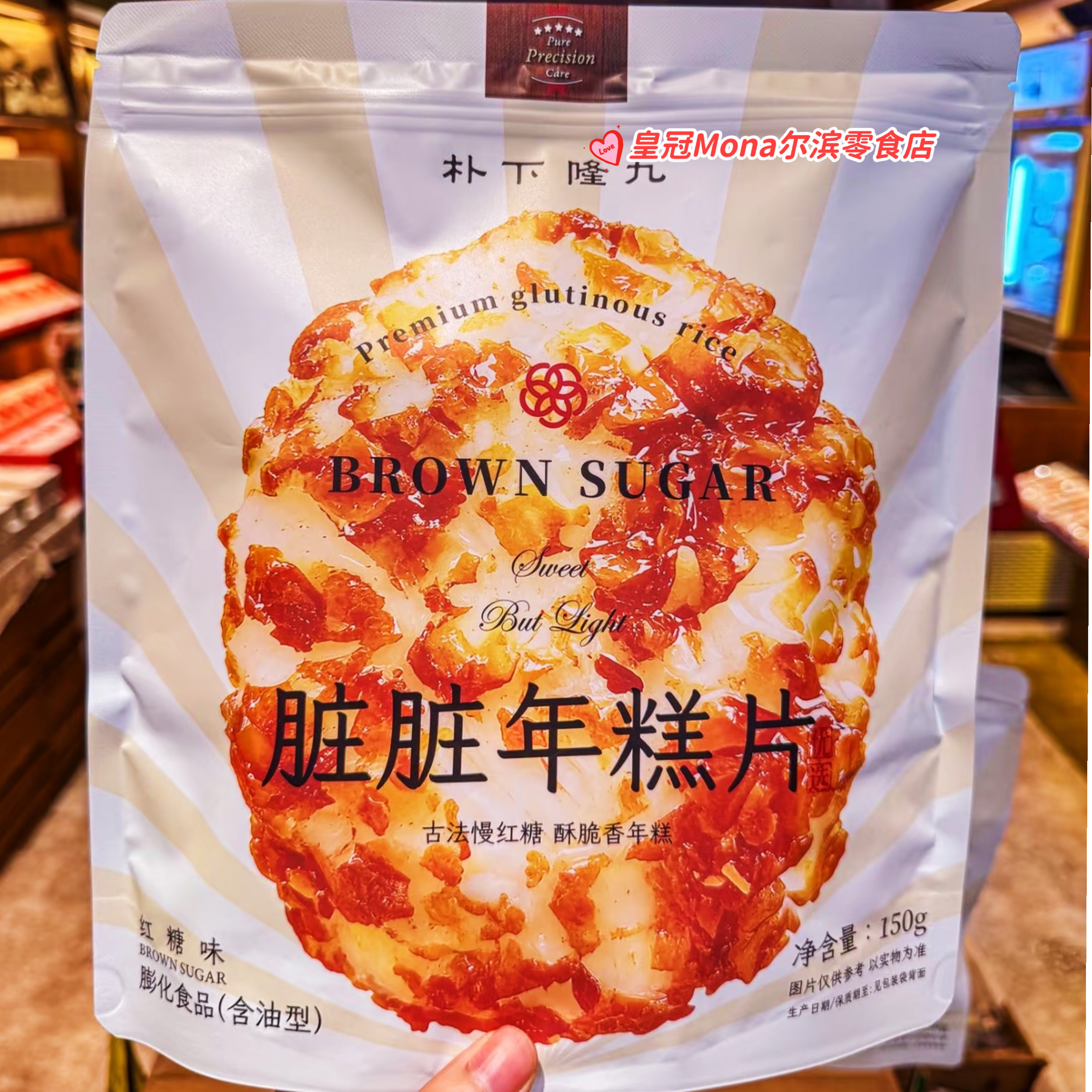 朴下隆九*脏脏年糕片网红零食铺子健康下午茶原味烘烤糕点零食