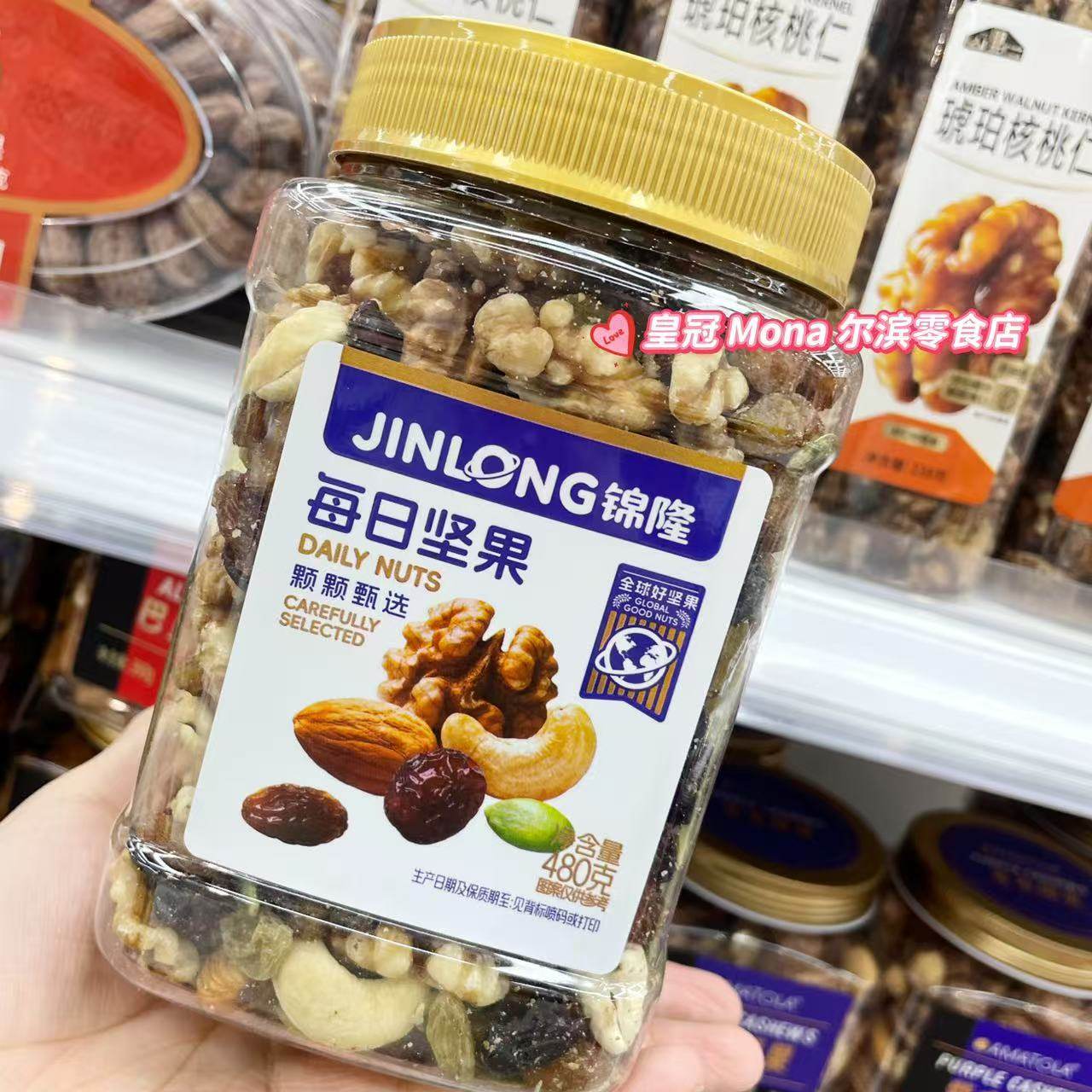 *新春大促*480g锦隆每日坚果核桃腰果巴旦木蔓越莓混合果仁新日期