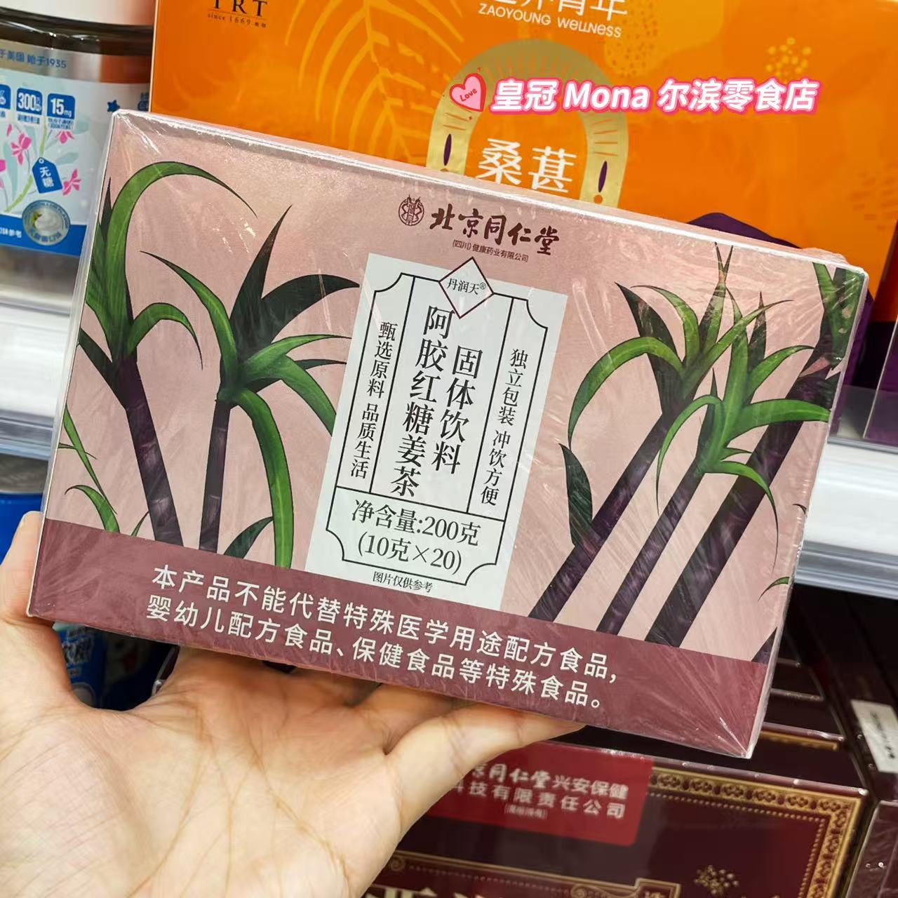 *冬日暖身茶*北京同仁堂阿胶红糖红枣姜茶固体饮料20g*20袋独立装