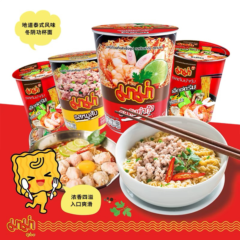 泰国进口7-11泡面妈妈MAMA冬阴功酸辣虾味方便面60g杯面桶零食