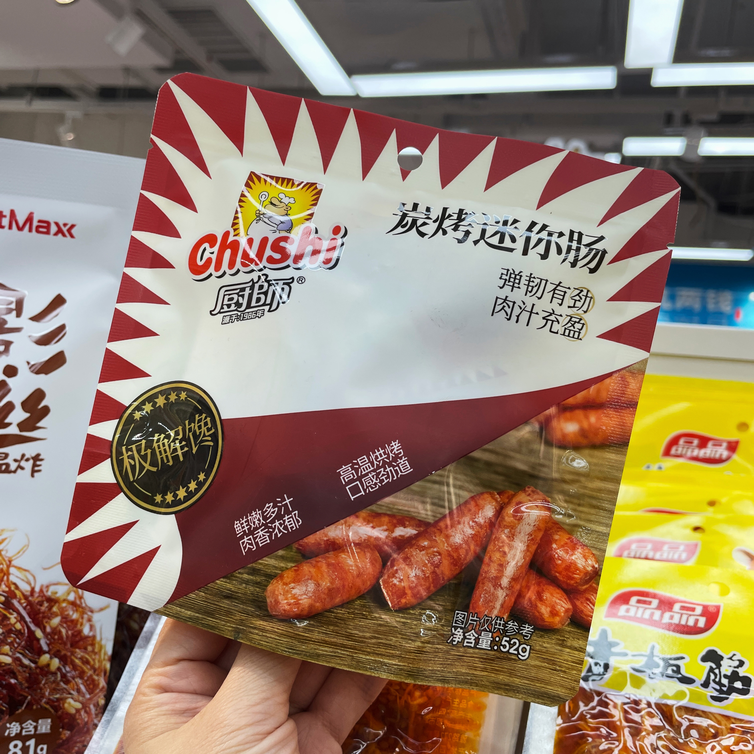 特价*福建小香肠厨师碳烤迷你肠零食休闲食品解馋零食耐吃