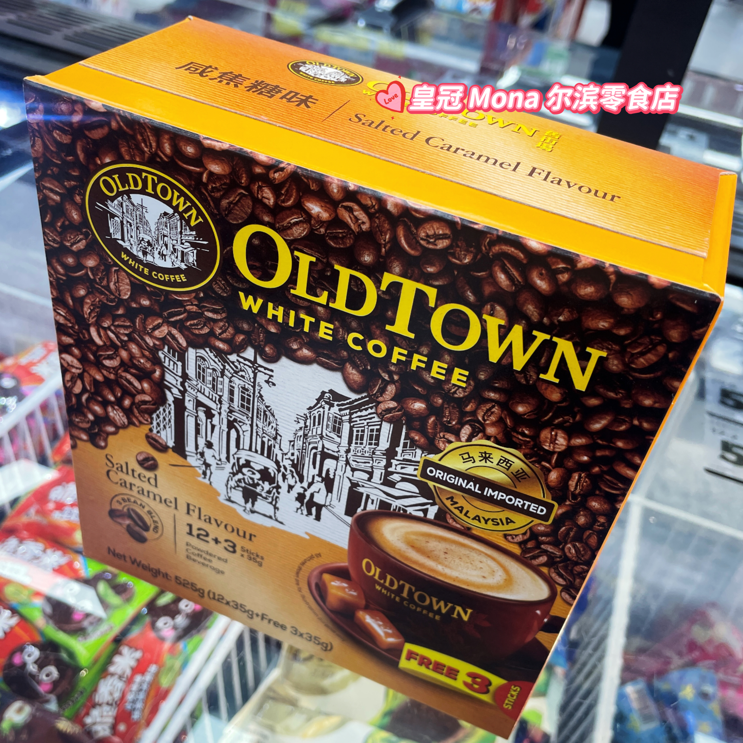 旧街场白咖啡马来西亚原装进口速溶咖啡粉三合一原味/榛果味