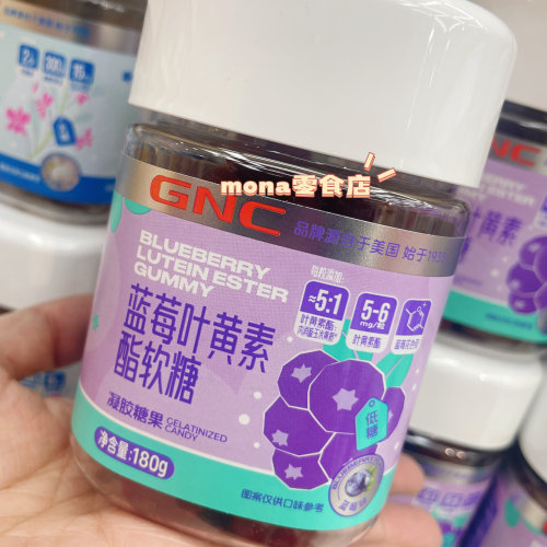 限时特价*GNC铁皮石斛益生菌蓝莓叶黄素酯维生素c软糖凝胶糖果