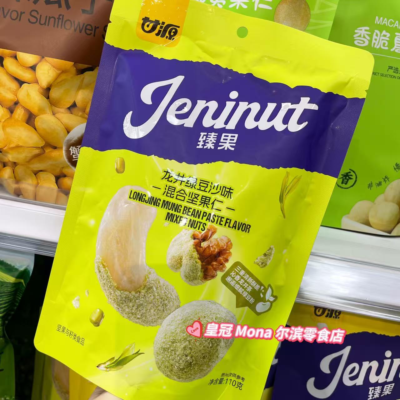 *新品推荐*甘源混合坚果仁龙井绿豆沙味/蜂蜜夏威夷果仁核桃腰果