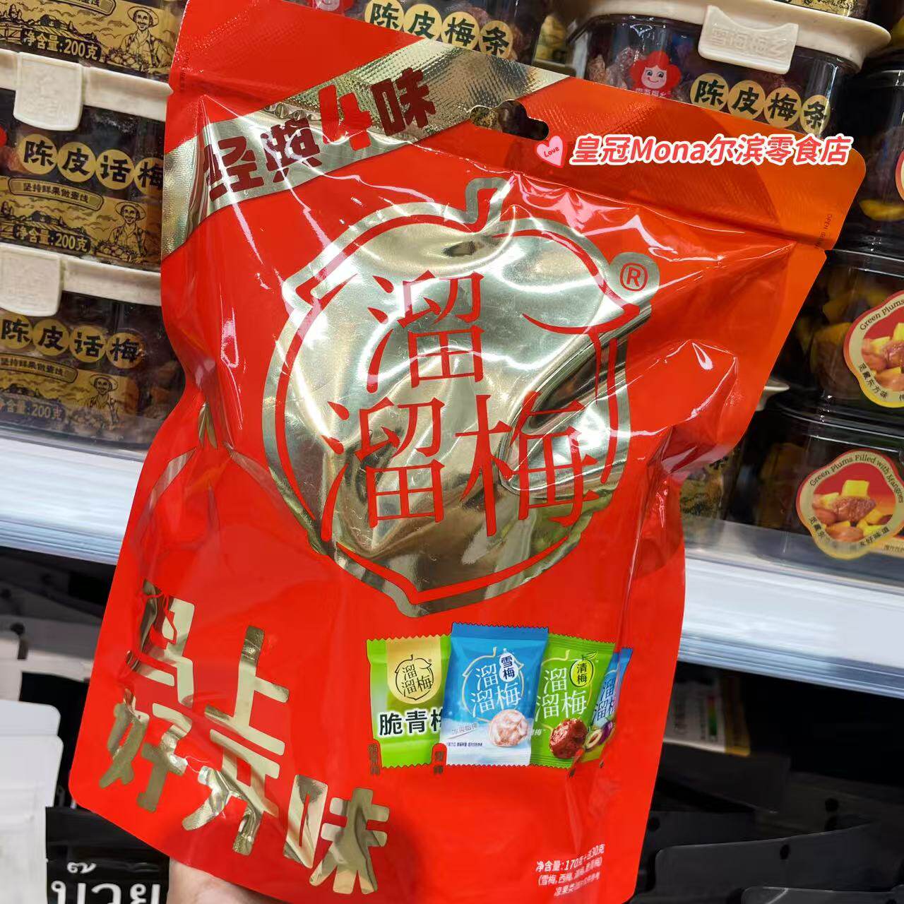 *年中大促*溜溜梅马上好开味经典混合口味雪梅脆青梅西梅乌梅零食