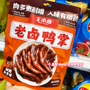 王小卤烤卤凤爪鸭掌238g鸡爪鸭爪卤味熟食解馋小零食即食小吃熟食
